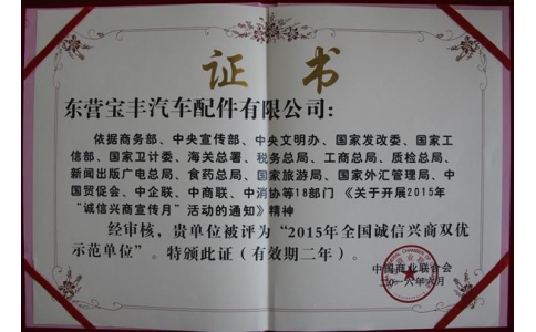 2016年全国诚信兴商双优师范单位